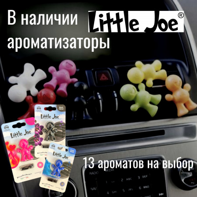 В наличии ароматизаторы LITTLE JOE