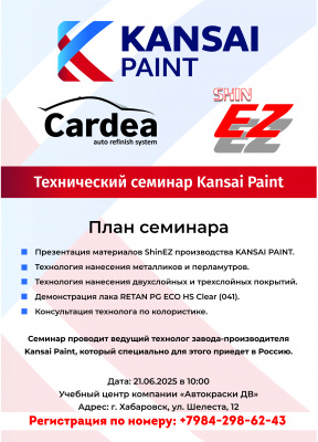 БЕСПЛАТНЫЙ СЕМИНАР! 21 ИЮНЯ KANSAI PAINT