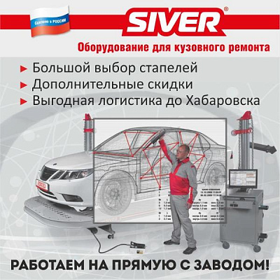 Стапеля SIVER под заказ