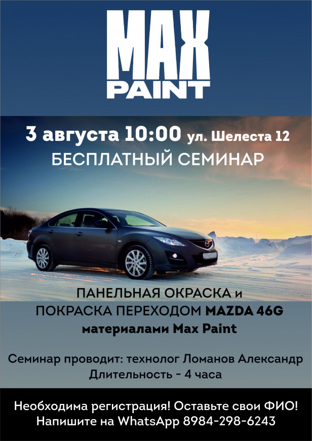 БЕСПЛАТНЫЙ СЕМИНАР 3 АВГУСТА В 10:00! БЕСПЛАТНЫЙ СЕМИНАР 3 АВГУСТА В 10:00!