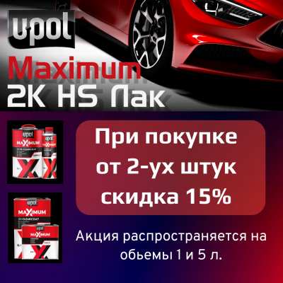 АКЦИЯ НА U-POL Лак MAXIMUM