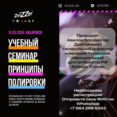 БЕСПЛАТНЫЙ СЕМИНАР: «Принципы полировки: раскрываем секреты идеальной поверхности»!