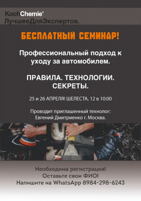 БЕСПЛАТНЫЙ СЕМИНАР! 25 И 26 АПРЕЛЯ!