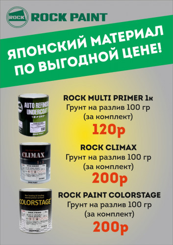 Грунт ROCK PAINT на розлив Грунт ROCK PAINT на розлив