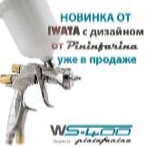 Эксклюзивная модель краскопульта SUPERNOVA над которой работали японские инженеры ANEST IWATA и итальянские дизайнеры Pininfarina. Эксклюзивная модель краскопульта SUPERNOVA над которой работали японские инженеры ANEST IWATA и итальянские дизайнеры Pininfarina.