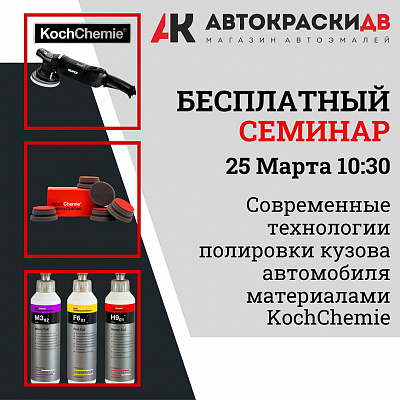 Бесплатный семинар 25 марта в 10:30