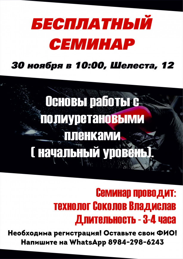 БЕСПЛАТНЫЙ СЕМИНАР! 30 НОЯБРЯ 10:00 БЕСПЛАТНЫЙ СЕМИНАР! 30 НОЯБРЯ 10:00